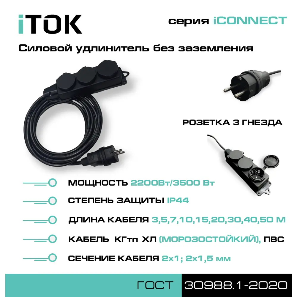 Фото 3 Удлинитель-шнур силовой Itok i-connect-SU-PVS-215-3-44-20 3 розетки 2x1.5 мм 20 м 3500 Вт цвет черный Фото 3 Удлинитель-шнур силовой Itok i-connect-SU-PVS-215-3-44-20 3 розетки 2x1.5 мм 20 м 3500 Вт цвет черный