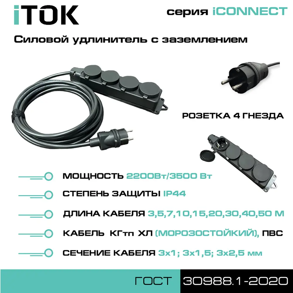 Фото 2 Удлинитель-шнур силовой Itok i-connect-SU-KG-315-4-44-40 4 розетки с заземлением 3x1.5 мм 40 м 3500 Вт цвет черный Фото 2 Удлинитель-шнур силовой Itok i-connect-SU-KG-315-4-44-40 4 розетки с заземлением 3x1.5 мм 40 м 3500 Вт цвет черный