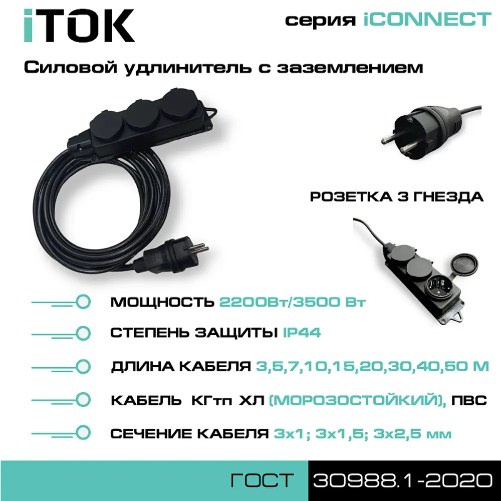Фото 3 Удлинитель-шнур силовой Itok i-connect-SU-KG-325-3-44-40 3 розетки с заземлением 3x2.5 мм 40 м 3500 Вт цвет черный Фото 3 Удлинитель-шнур силовой Itok i-connect-SU-KG-325-3-44-40 3 розетки с заземлением 3x2.5 мм 40 м 3500 Вт цвет черный