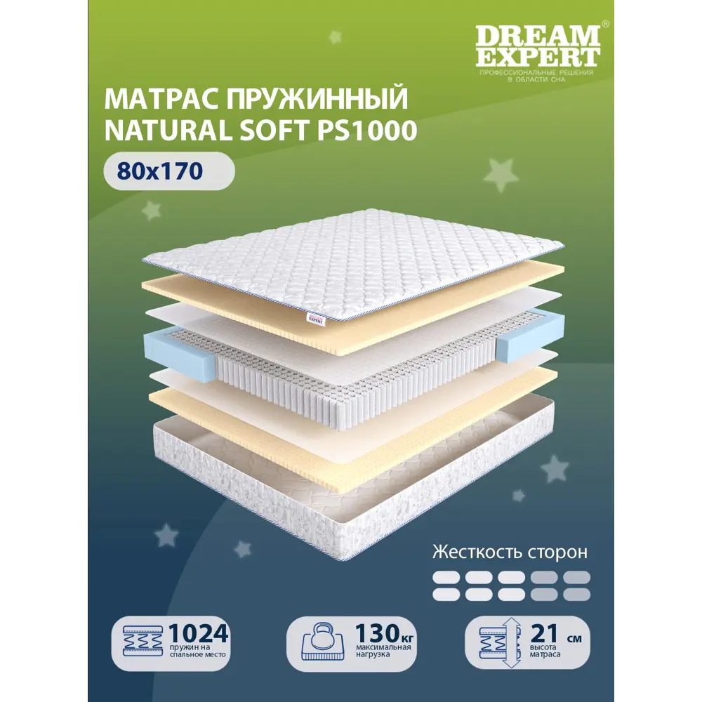 Фото Матрас Dreamexpert Natural Soft PS1000 DEXDE7625461 80x170x21 см независимый пружинный блок 1-спальный Фото Матрас Dreamexpert Natural Soft PS1000 DEXDE7625461 80x170x21 см независимый пружинный блок 1-спальный