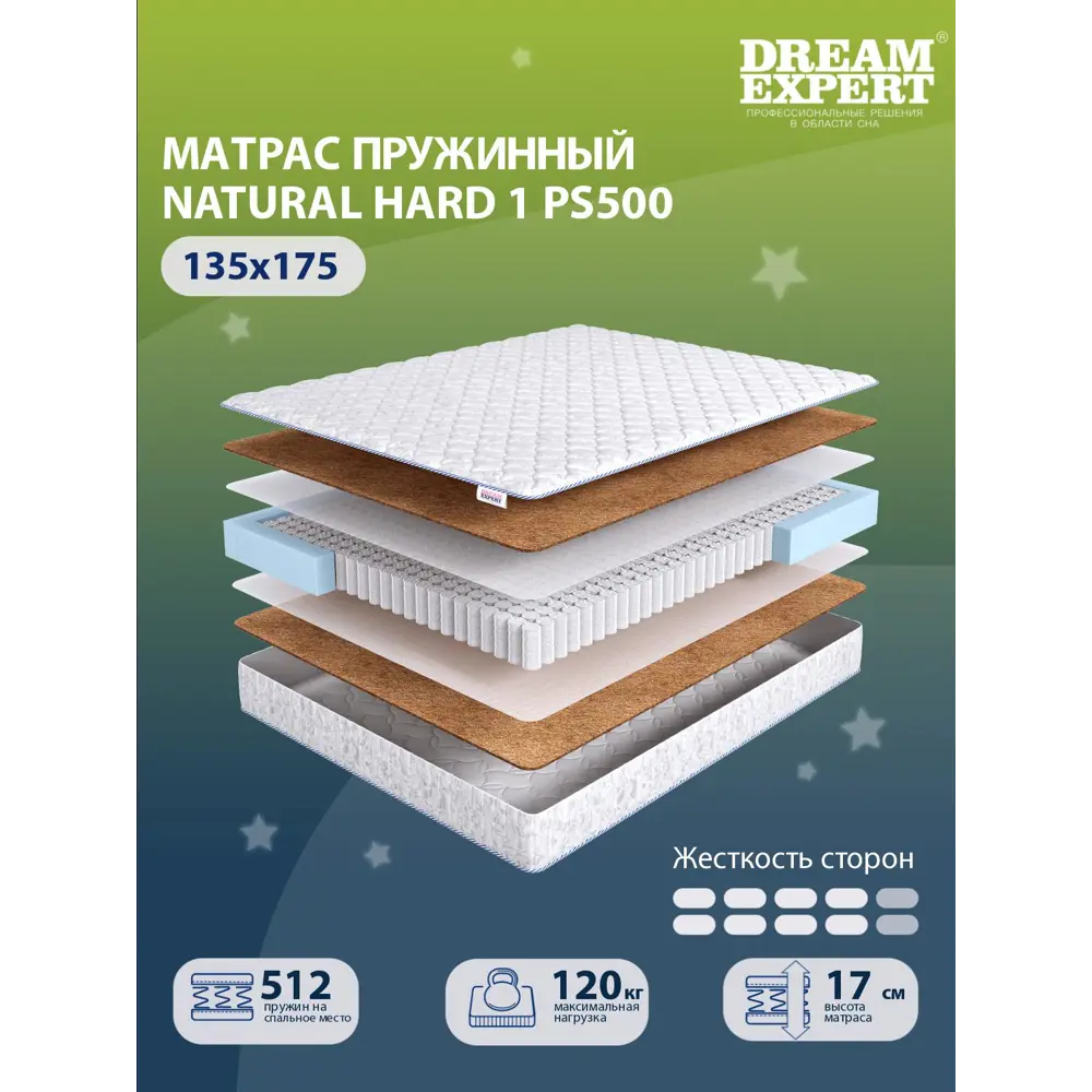 Фото Матрас Dreamexpert Natural Hard 1 PS500 DEXDE7626041 135x175x17 см независимый пружинный блок 1.5-спальный Фото Матрас Dreamexpert Natural Hard 1 PS500 DEXDE7626041 135x175x17 см независимый пружинный блок 1.5-спальный