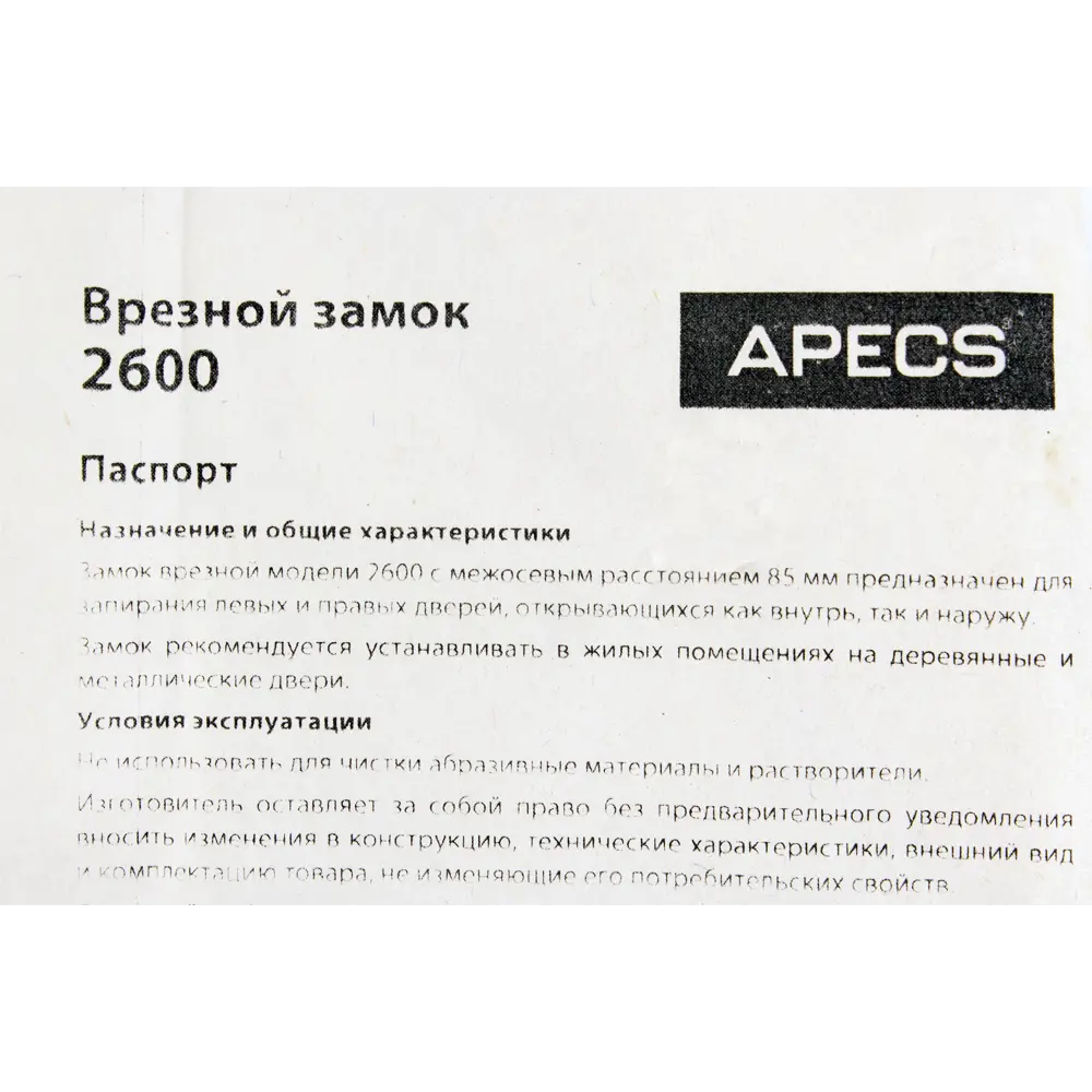 Фото 4 Замок врезной Apecs 2600-G, цвет золото Фото 4 Замок врезной Apecs 2600-G, цвет золото