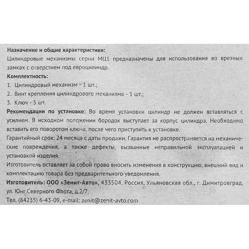 Фото 4 Цилиндр Зенит МЦ1-5-70, 35x35 мм, ключ/ключ, цвет черный Фото 4 Цилиндр Зенит МЦ1-5-70, 35x35 мм, ключ/ключ, цвет черный