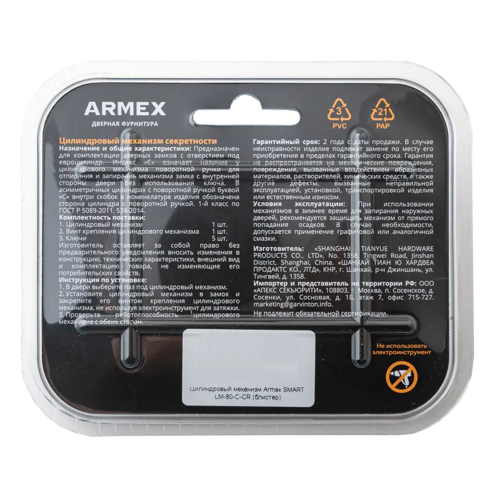 Фото 4 Цилиндр Armex Smart LM-80 40x40 мм ключ-вертушка цвет хром Фото 4 Цилиндр Armex Smart LM-80 40x40 мм ключ-вертушка цвет хром