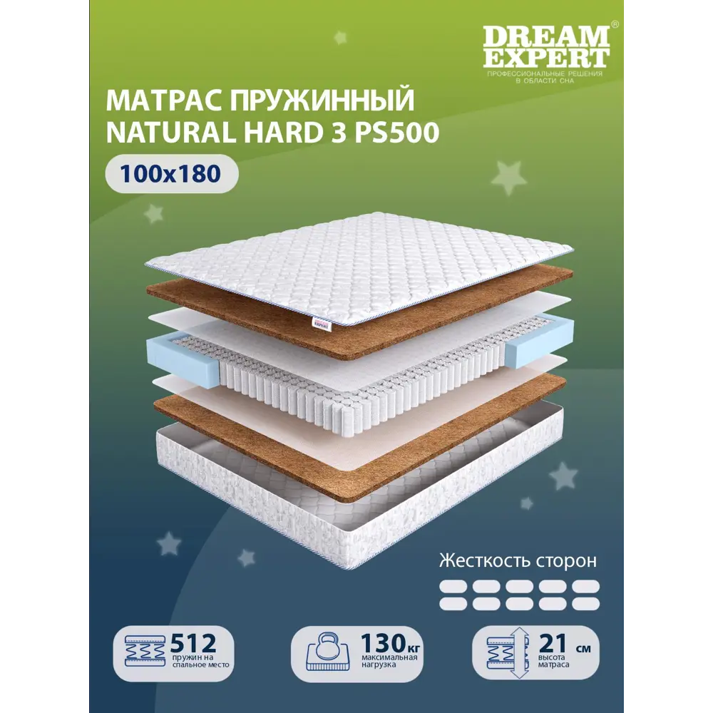 Фото Матрас Dreamexpert Natural Hard 3 PS500 DEXDE7627254 100x180x21 см независимый пружинный блок 1.5-спальный Фото Матрас Dreamexpert Natural Hard 3 PS500 DEXDE7627254 100x180x21 см независимый пружинный блок 1.5-спальный