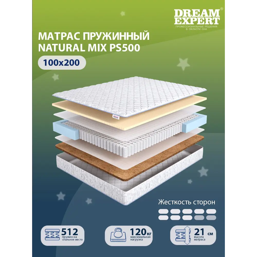 Фото 2 Матрас Dreamexpert Natural Mix PS500 DEXDE7628205 100x200x21 см независимый пружинный блок 1.5-спальный Фото 2 Матрас Dreamexpert Natural Mix PS500 DEXDE7628205 100x200x21 см независимый пружинный блок 1.5-спальный