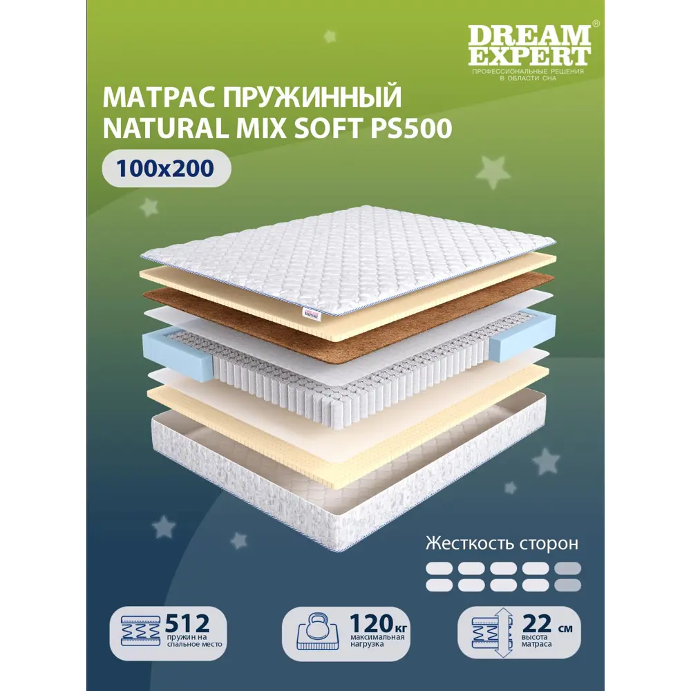 Фото 2 Матрас Dreamexpert Natural Mix Soft PS500 DEXDE7628678 100x200x22 см независимый пружинный блок 1.5-спальный Фото 2 Матрас Dreamexpert Natural Mix Soft PS500 DEXDE7628678 100x200x22 см независимый пружинный блок 1.5-спальный