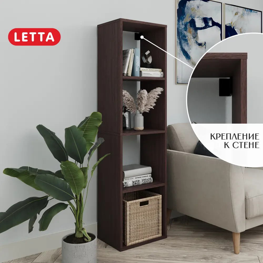 Фото Стеллаж Letta 36.2x139.6x28 см ЛДСП цвет венге нагрузка на полку до 5 кг Фото Стеллаж Letta 36.2x139.6x28 см ЛДСП цвет венге нагрузка на полку до 5 кг