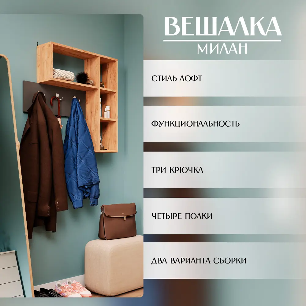 Фото 4 Настенная вешалка Letta Милан 85x78x16 см цвет графит/дуб крафт золотой Фото 4 Настенная вешалка Letta Милан 85x78x16 см цвет графит/дуб крафт золотой