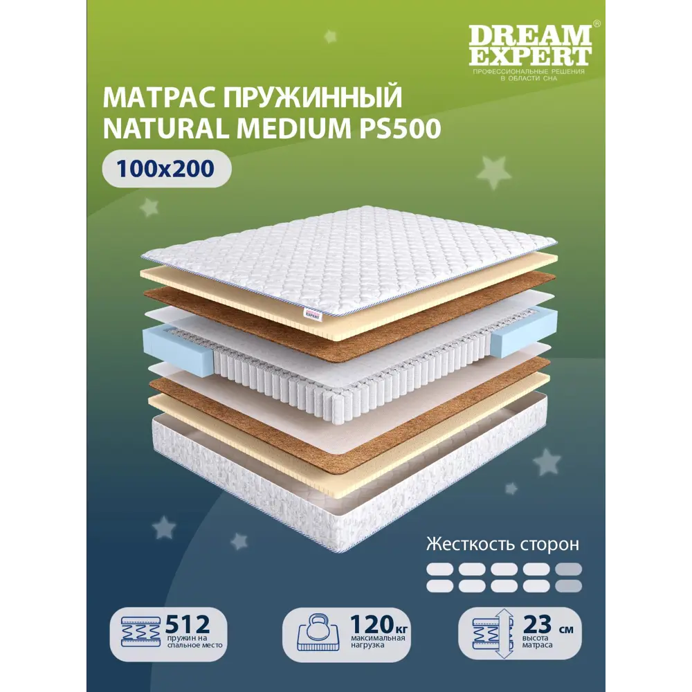 Фото Матрас Dreamexpert Natural Medium PS500 DEXDE7629624 100x200x23 см независимый пружинный блок 1.5-спальный Фото Матрас Dreamexpert Natural Medium PS500 DEXDE7629624 100x200x23 см независимый пружинный блок 1.5-спальный
