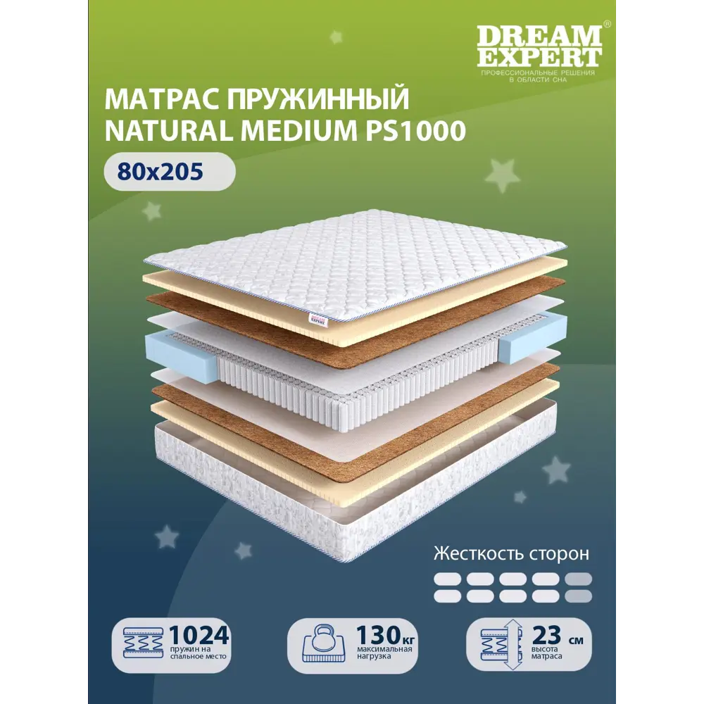 Фото 2 Матрас Dreamexpert Natural Medium PS1000 DEXDE7629774 80x205x23 см независимый пружинный блок 1-спальный Фото 2 Матрас Dreamexpert Natural Medium PS1000 DEXDE7629774 80x205x23 см независимый пружинный блок 1-спальный