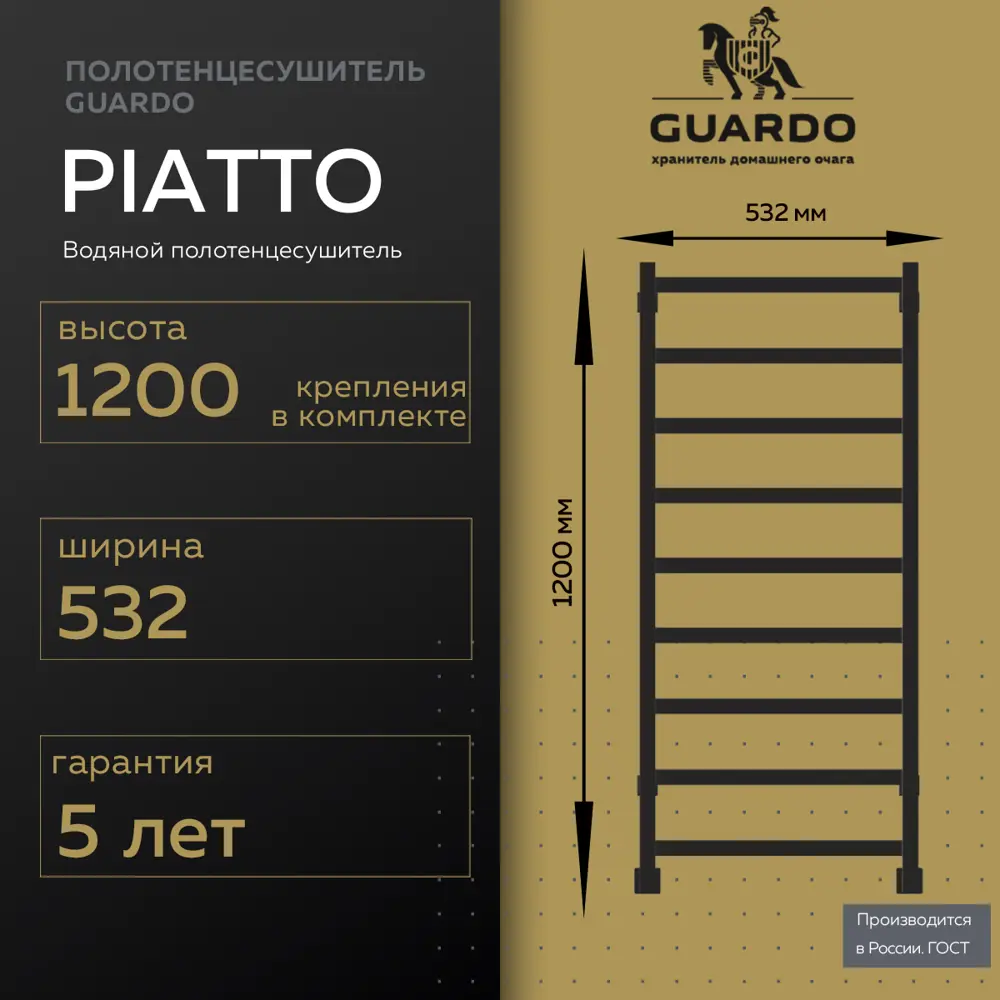Фото 2 Полотенцесушитель водяной Guardo Piatto П9 53x120 см нержавеющая сталь 1/2" цвет черный матовый Фото 2 Полотенцесушитель водяной Guardo Piatto П9 53x120 см нержавеющая сталь 1/2" цвет черный матовый