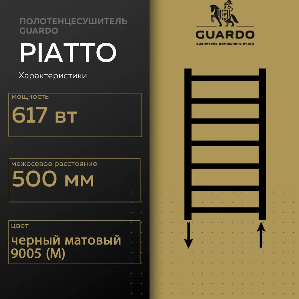 Фото 3 Полотенцесушитель водяной Guardo Piatto П9 53x120 см нержавеющая сталь 1/2" цвет черный матовый Фото 3 Полотенцесушитель водяной Guardo Piatto П9 53x120 см нержавеющая сталь 1/2" цвет черный матовый