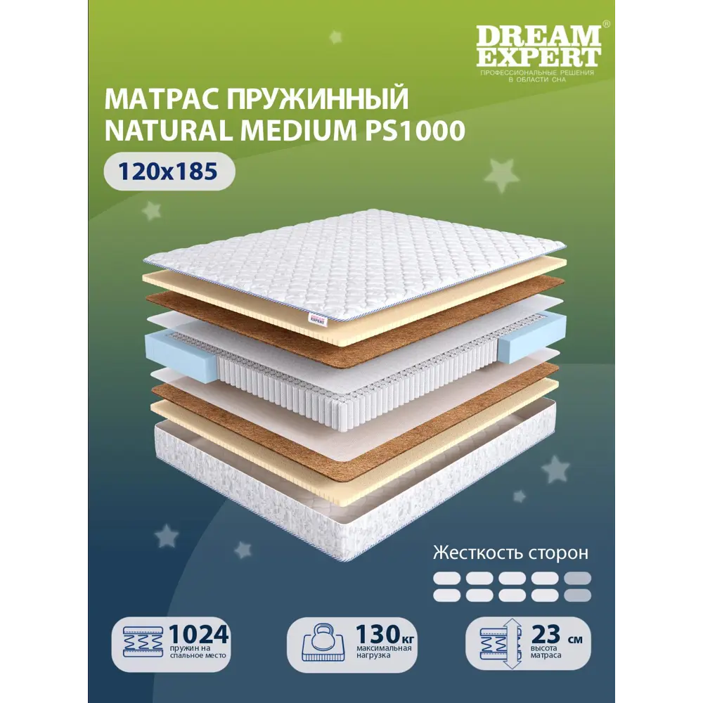 Фото 2 Матрас Dreamexpert Natural Medium PS1000 DEXDE7629836 120x185x23 см независимый пружинный блок 1.5-спальный Фото 2 Матрас Dreamexpert Natural Medium PS1000 DEXDE7629836 120x185x23 см независимый пружинный блок 1.5-спальный