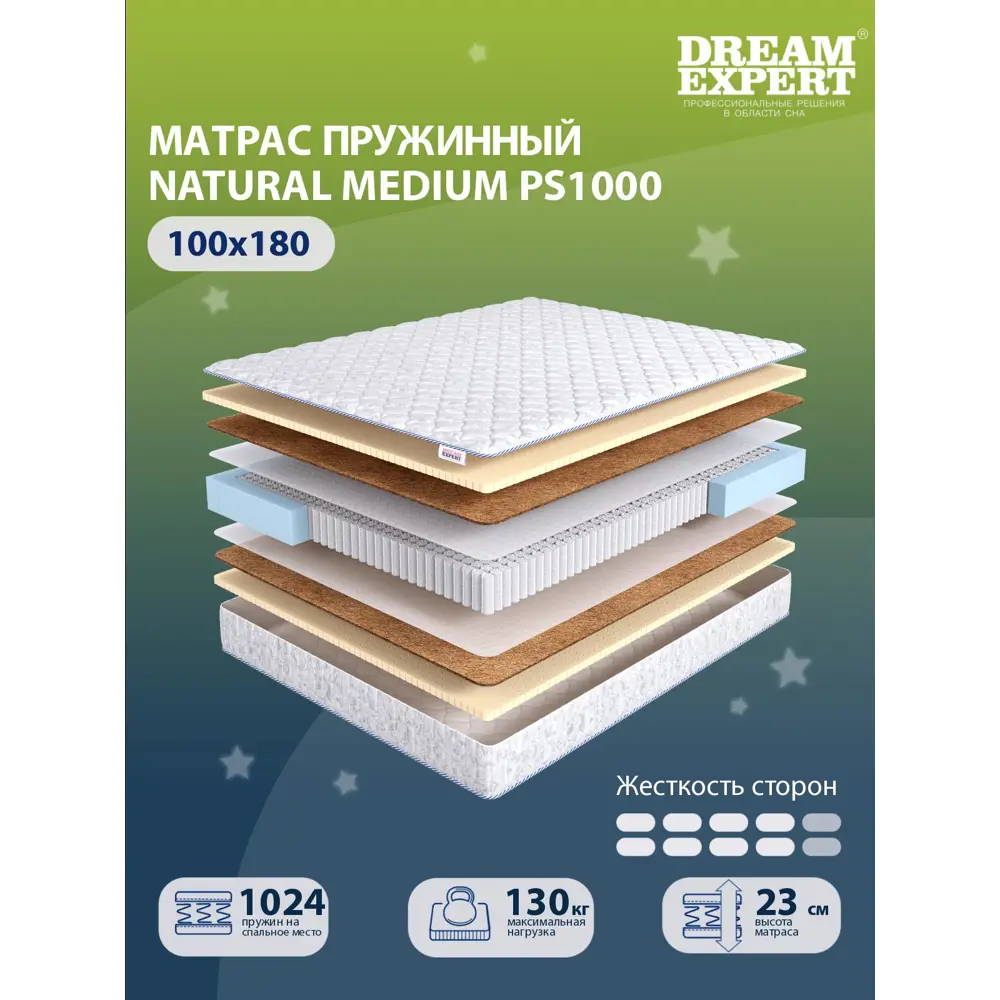 Фото 2 Матрас Dreamexpert Natural Medium PS1000 DEXDE7630092 100x180x23 см независимый пружинный блок 1.5-спальный Фото 2 Матрас Dreamexpert Natural Medium PS1000 DEXDE7630092 100x180x23 см независимый пружинный блок 1.5-спальный