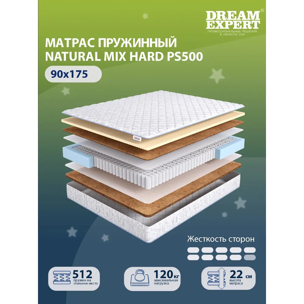 Фото 2 Матрас Dreamexpert Natural Mix Hard PS500 DEXDE7630200 90x175x22 см независимый пружинный блок 1-спальный Фото 2 Матрас Dreamexpert Natural Mix Hard PS500 DEXDE7630200 90x175x22 см независимый пружинный блок 1-спальный