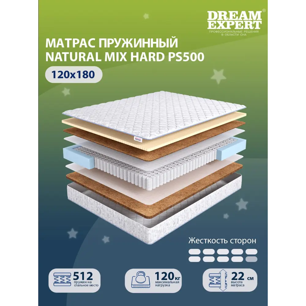 Фото Матрас Dreamexpert Natural Mix Hard PS500 DEXDE7630302 120x180x22 см независимый пружинный блок 1.5-спальный Фото Матрас Dreamexpert Natural Mix Hard PS500 DEXDE7630302 120x180x22 см независимый пружинный блок 1.5-спальный