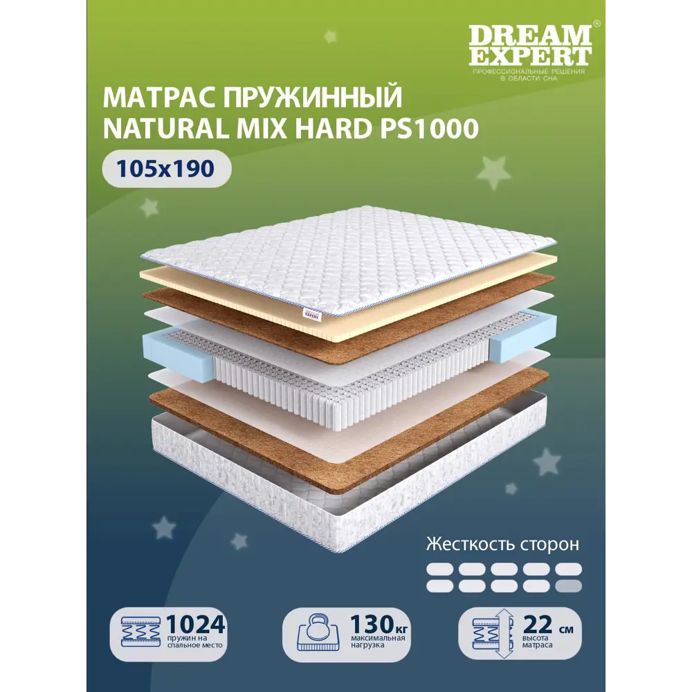 Фото 2 Матрас Dreamexpert Natural Mix Hard PS1000 DEXDE7630624 105x190x22 см независимый пружинный блок 1.5-спальный