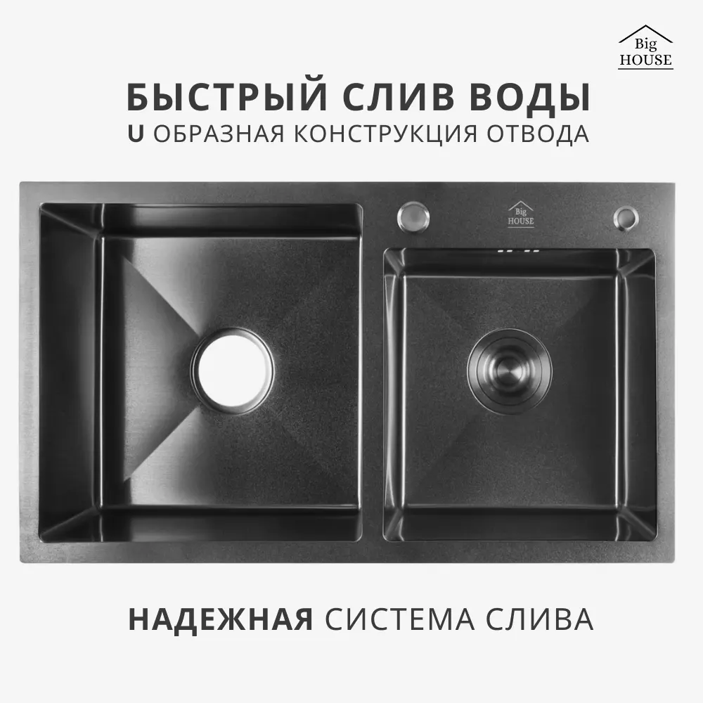 Фото 8 Мойка для кухни Big house BH7843/B-KD 43x78 см глубина чаши 21 см нержавеющая сталь цвет графит Фото 8 Мойка для кухни Big house BH7843/B-KD 43x78 см глубина чаши 21 см нержавеющая сталь цвет графит