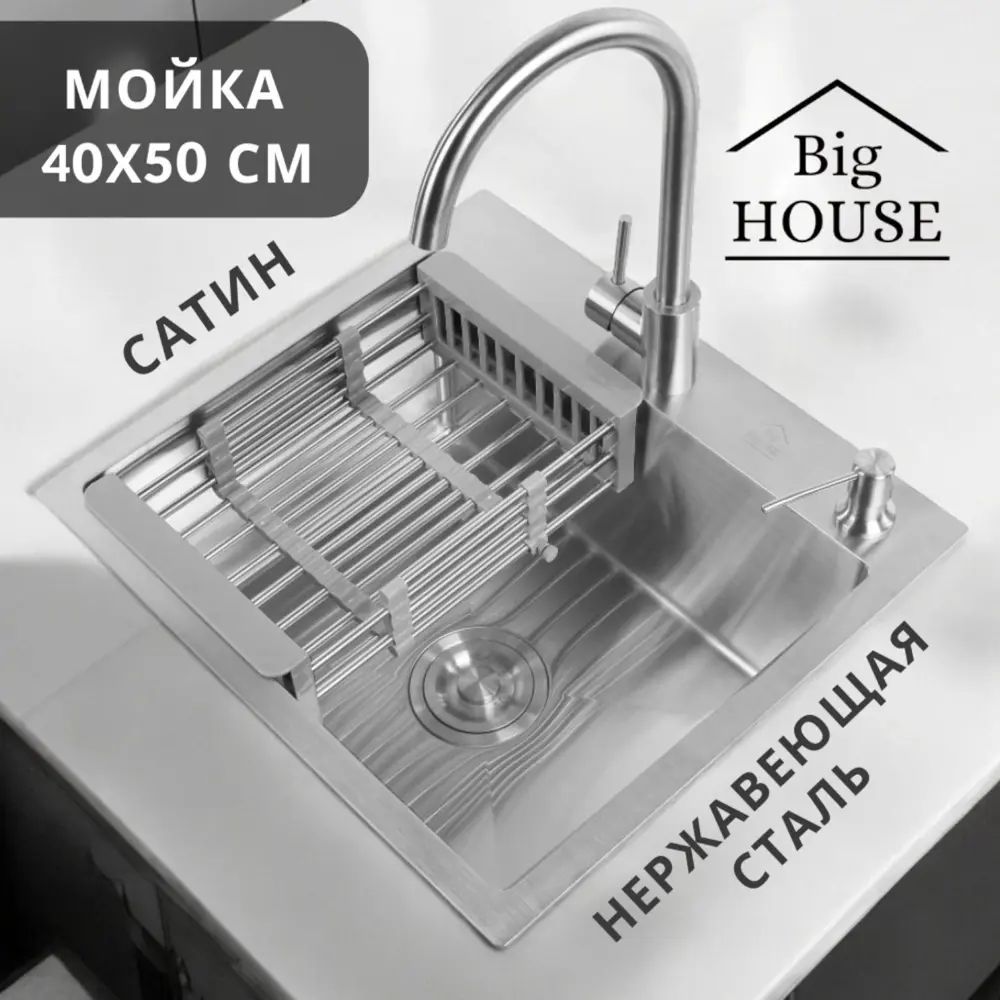 Фото 5 Мойка для кухни врезная с коландером Big house BH4050-KD 50x40 см глубина чаши 21 см нержавеющая сталь цвет сатин Фото 5 Мойка для кухни врезная с коландером Big house BH4050-KD 50x40 см глубина чаши 21 см нержавеющая сталь цвет сатин