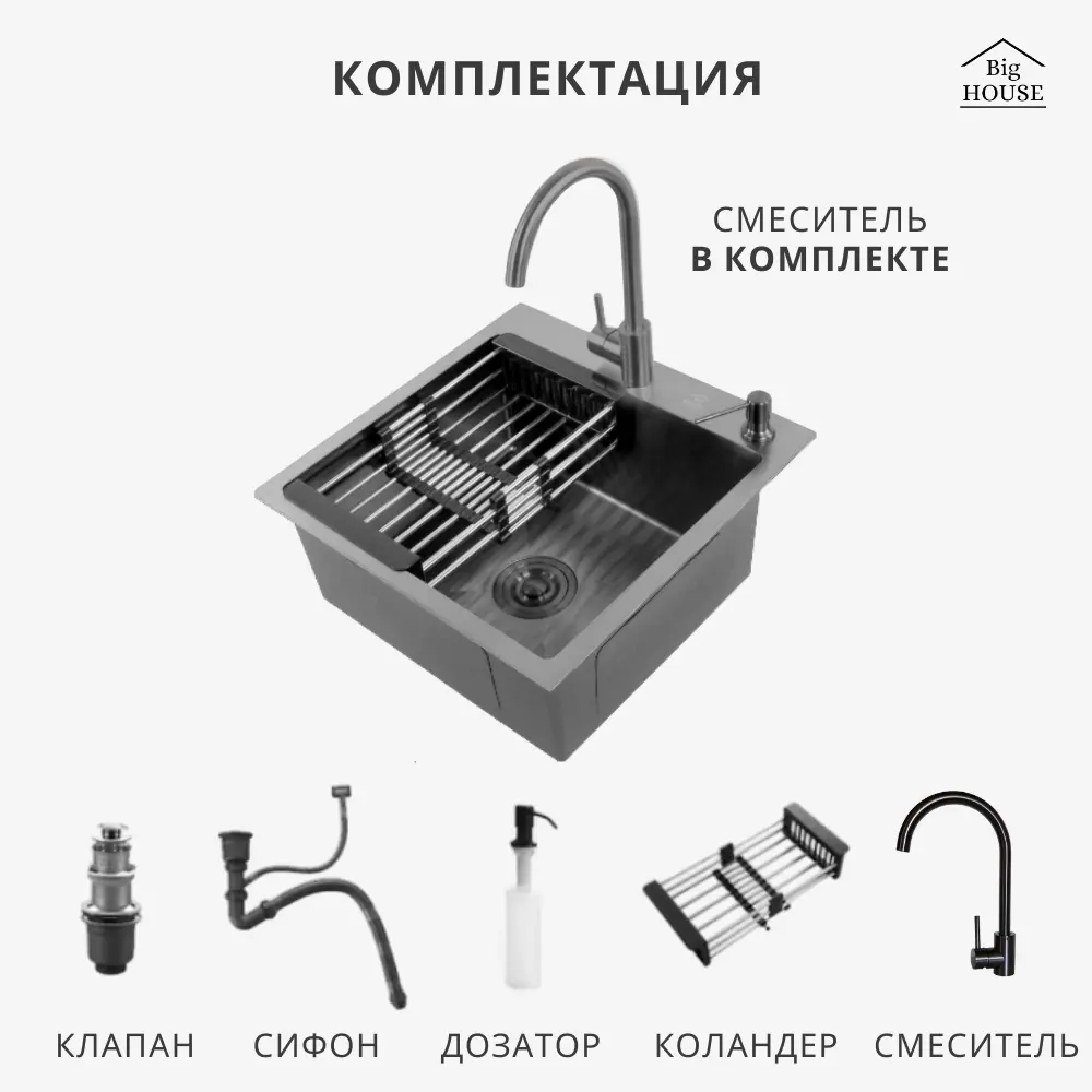 Фото 11 Мойка для кухни врезная с коландером Big house BH4050B-KDS 50x40 см глубина чаши 21 см нержавеющая сталь цвет графит Фото 11 Мойка для кухни врезная с коландером Big house BH4050B-KDS 50x40 см глубина чаши 21 см нержавеющая сталь цвет графит