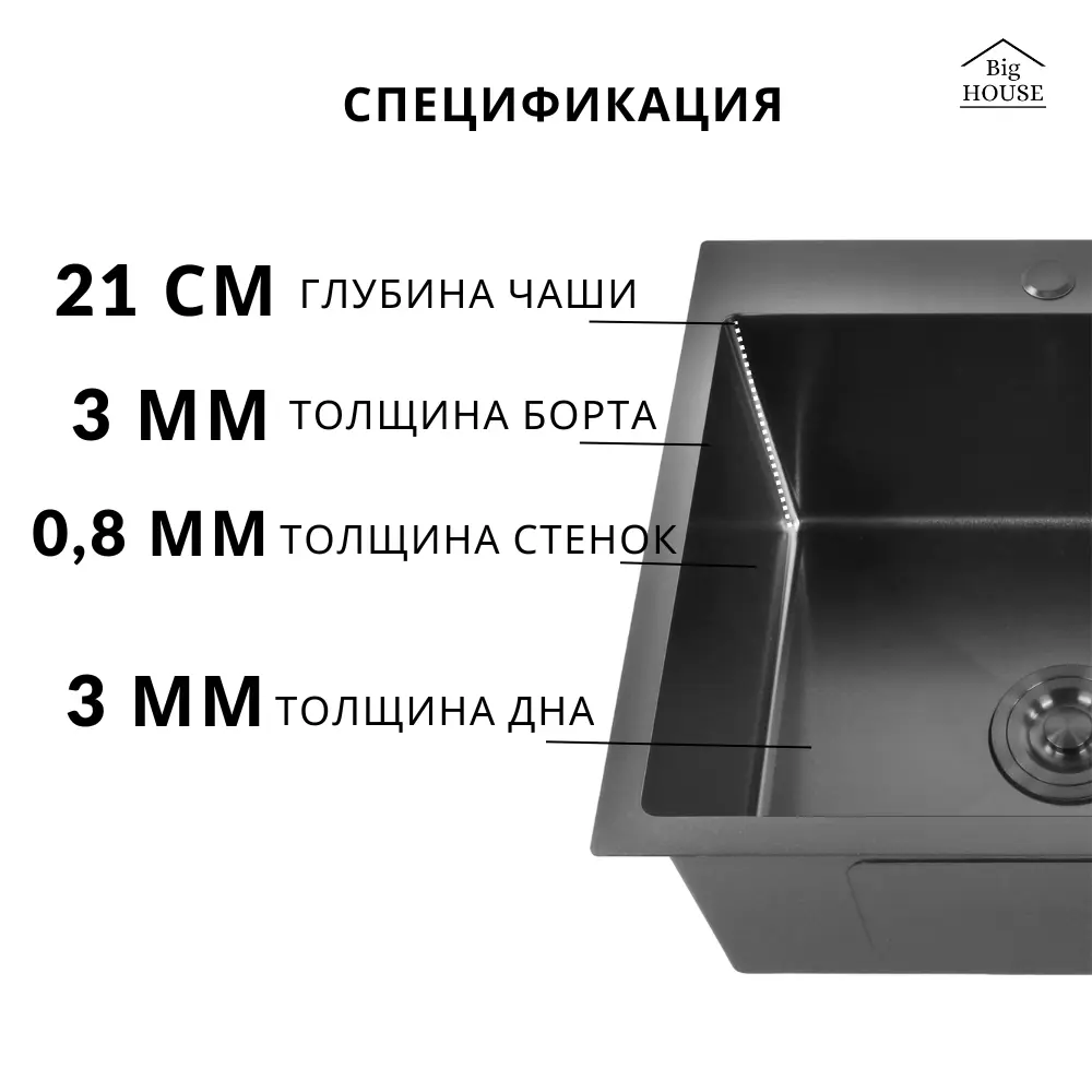 Фото 5 Мойка для кухни врезная с коландером Big house BH4050B-KDS 50x40 см глубина чаши 21 см нержавеющая сталь цвет графит Фото 5 Мойка для кухни врезная с коландером Big house BH4050B-KDS 50x40 см глубина чаши 21 см нержавеющая сталь цвет графит