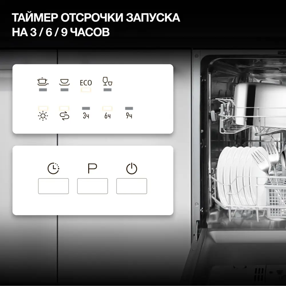 Фото 10 Встраиваемая посудомоечная машина Hyundai 2023001 44.8 см 4 программы цвет серебристый Фото 10 Встраиваемая посудомоечная машина Hyundai 2023001 44.8 см 4 программы цвет серебристый