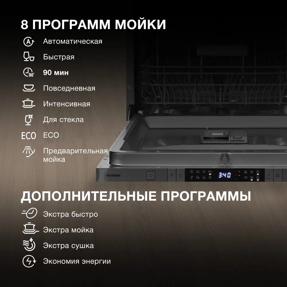 Фото 3 Встраиваемая посудомоечная машина Hyundai 2023024 59.8 см 8 программ цвет серебристый Фото 3 Встраиваемая посудомоечная машина Hyundai 2023024 59.8 см 8 программ цвет серебристый