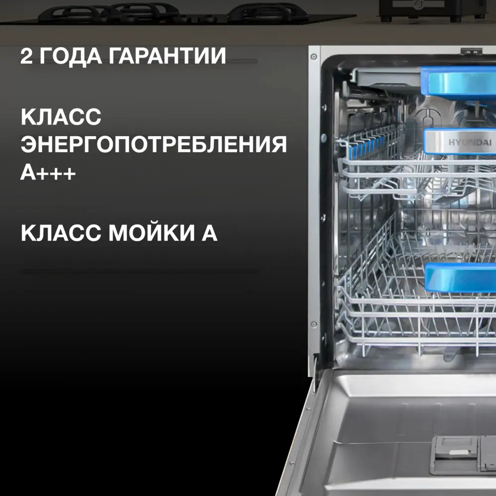 Фото 4 Встраиваемая посудомоечная машина Hyundai 2023296 59.8 см 10 программ цвет нержавеющая сталь Фото 4 Встраиваемая посудомоечная машина Hyundai 2023296 59.8 см 10 программ цвет нержавеющая сталь