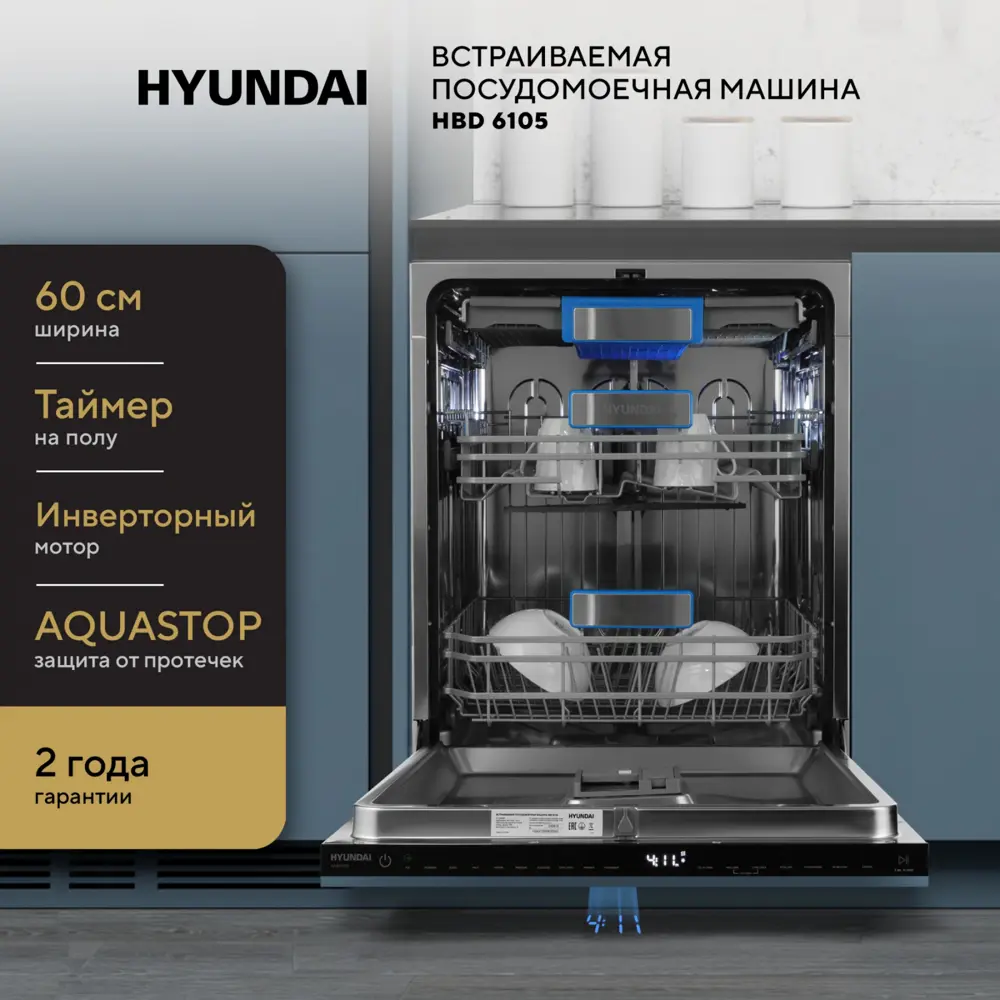 Фото 8 Встраиваемая посудомоечная машина Hyundai 2023296 59.8 см 10 программ цвет нержавеющая сталь Фото 8 Встраиваемая посудомоечная машина Hyundai 2023296 59.8 см 10 программ цвет нержавеющая сталь