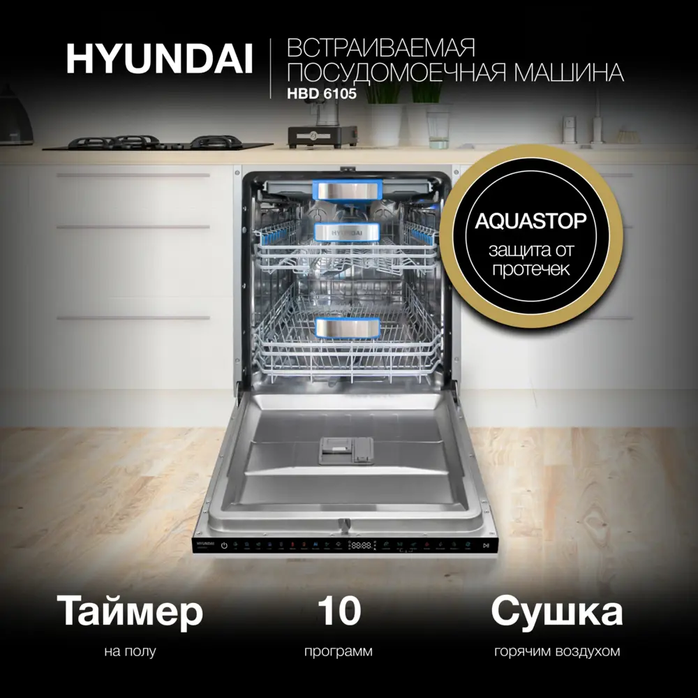 Фото 10 Встраиваемая посудомоечная машина Hyundai 2023296 59.8 см 10 программ цвет нержавеющая сталь Фото 10 Встраиваемая посудомоечная машина Hyundai 2023296 59.8 см 10 программ цвет нержавеющая сталь