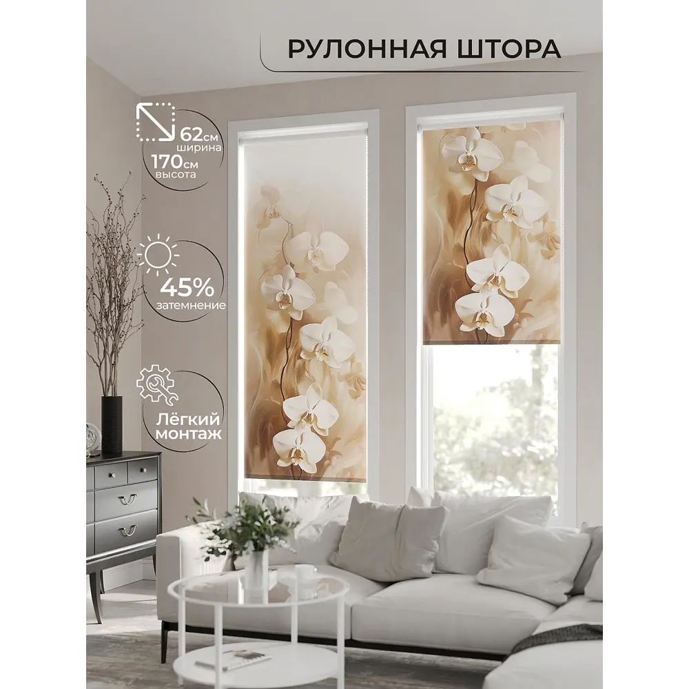 Фото 2 Рулонная штора AT Home Оркуи 62x170 см цвет бежевый, коричневый, светло-коричневый Фото 2 Рулонная штора AT Home Оркуи 62x170 см цвет бежевый, коричневый, светло-коричневый