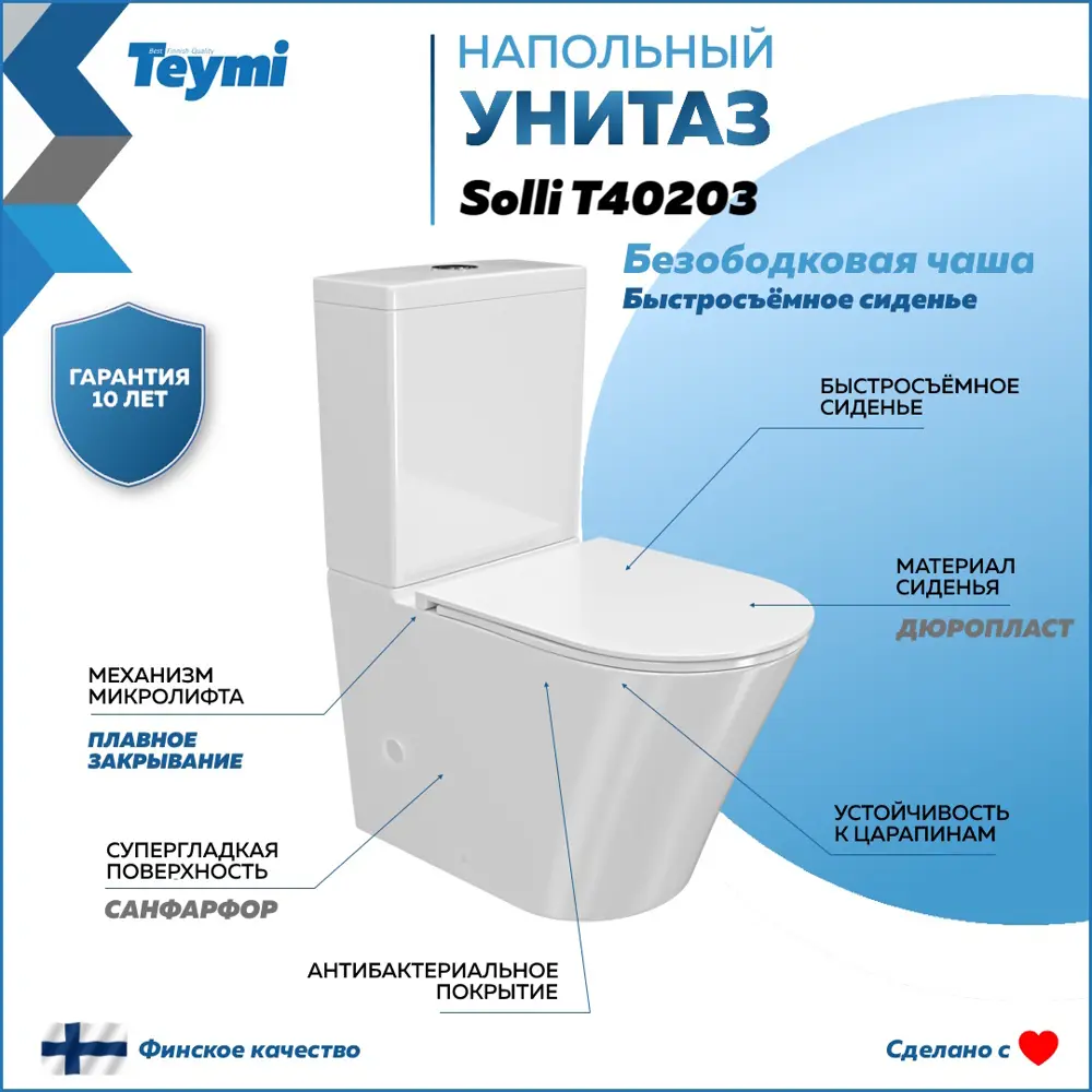 Фото 2 Унитаз-компакт Teymi Solli T40203 безободковый с сиденьем микролифт Фото 2 Унитаз-компакт Teymi Solli T40203 безободковый с сиденьем микролифт