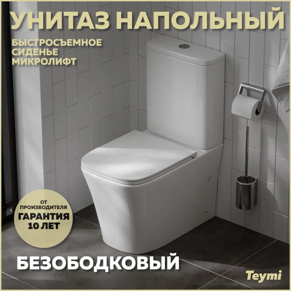 Фото Унитаз-компакт Teymi Lori T40309 напольный безободковый с сиденьем микролифт Фото Унитаз-компакт Teymi Lori T40309 напольный безободковый с сиденьем микролифт