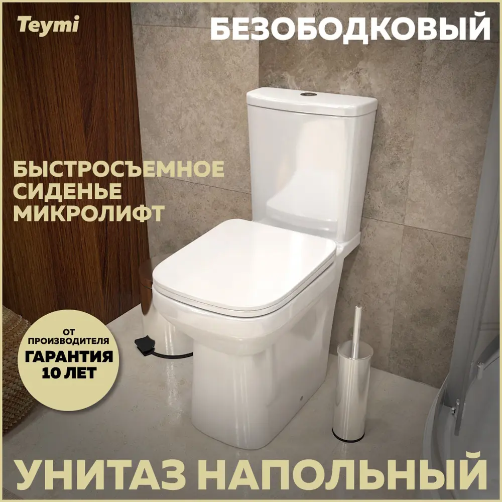 Фото Унитаз-компакт Teymi Kati T40703 напольный безободковый с сиденьем микролифт Фото Унитаз-компакт Teymi Kati T40703 напольный безободковый с сиденьем микролифт
