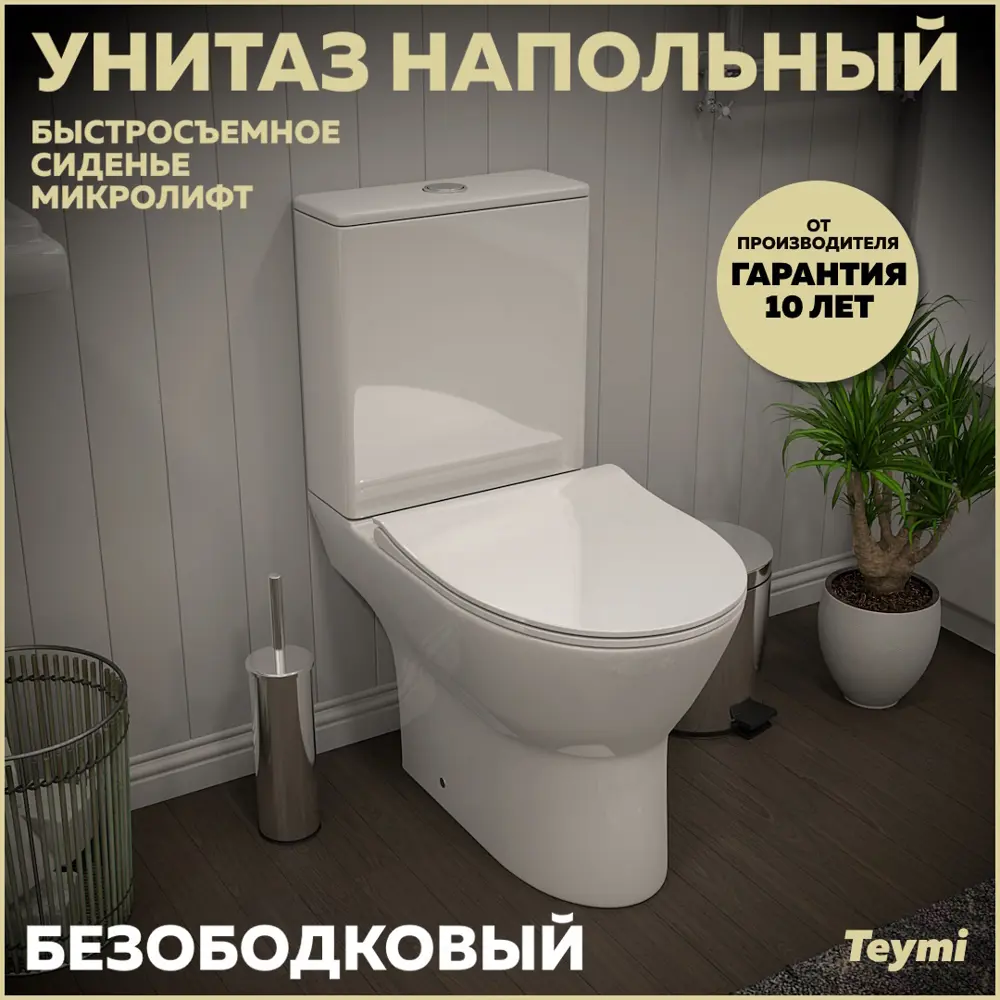 Фото Унитаз-компакт Teymi Ritta T40803 напольный безободковый с сиденьем микролифт
