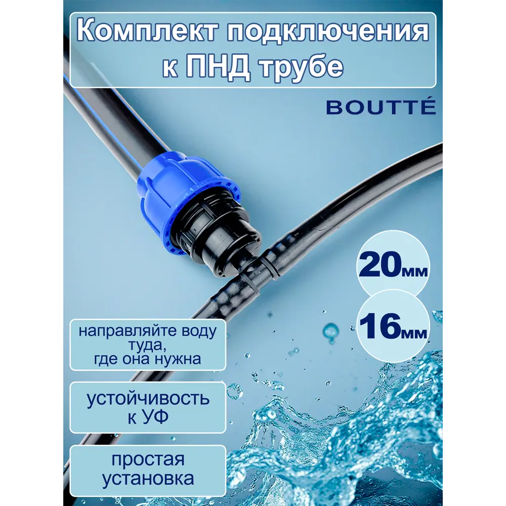 Фото 2 Комплект подключения магистральной трубки Профитт 0342573-RCS 16 мм к ПНД 20 мм Фото 2 Комплект подключения магистральной трубки Профитт 0342573-RCS 16 мм к ПНД 20 мм