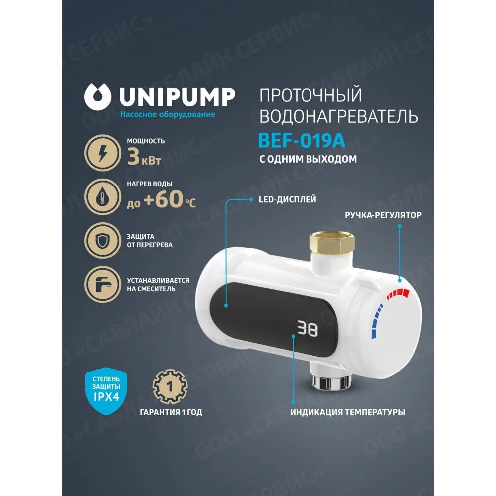 Фото 2 Проточный водонагреватель электрический Unipump Bef-019a с одним выходом 12118 3 кВт белый Фото 2 Проточный водонагреватель электрический Unipump Bef-019a с одним выходом 12118 3 кВт белый