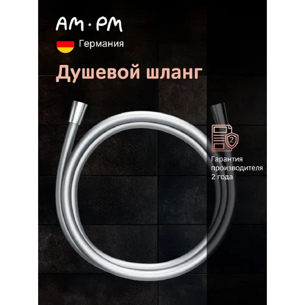 Фото 3 Душевой шланг Am.pm SBR04017CH 175 см монолитный, хром Фото 3 Душевой шланг Am.pm SBR04017CH 175 см монолитный, хром