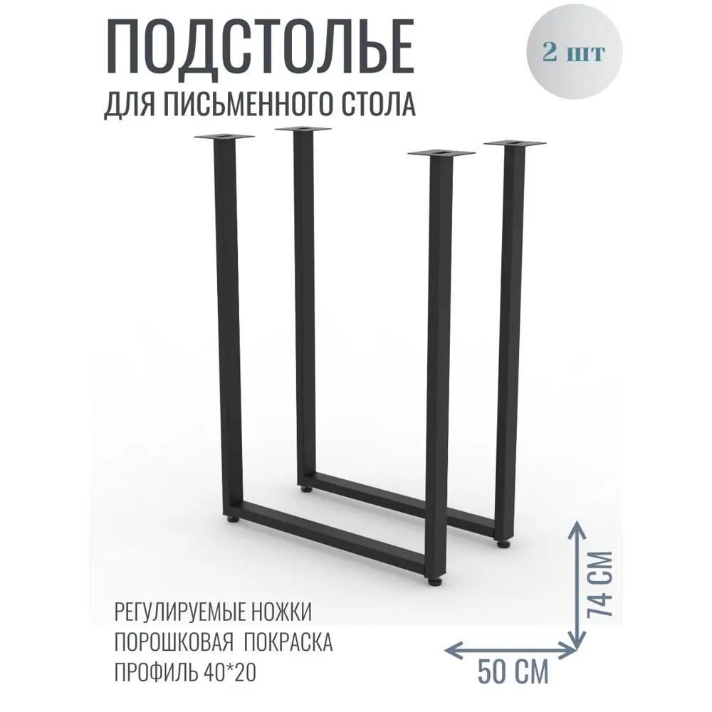 Фото Подстолье для обеденного и письменного стола Сити-Лофт тип 1(73) 73 см черное 2 шт Фото Подстолье для обеденного и письменного стола Сити-Лофт тип 1(73) 73 см черное 2 шт