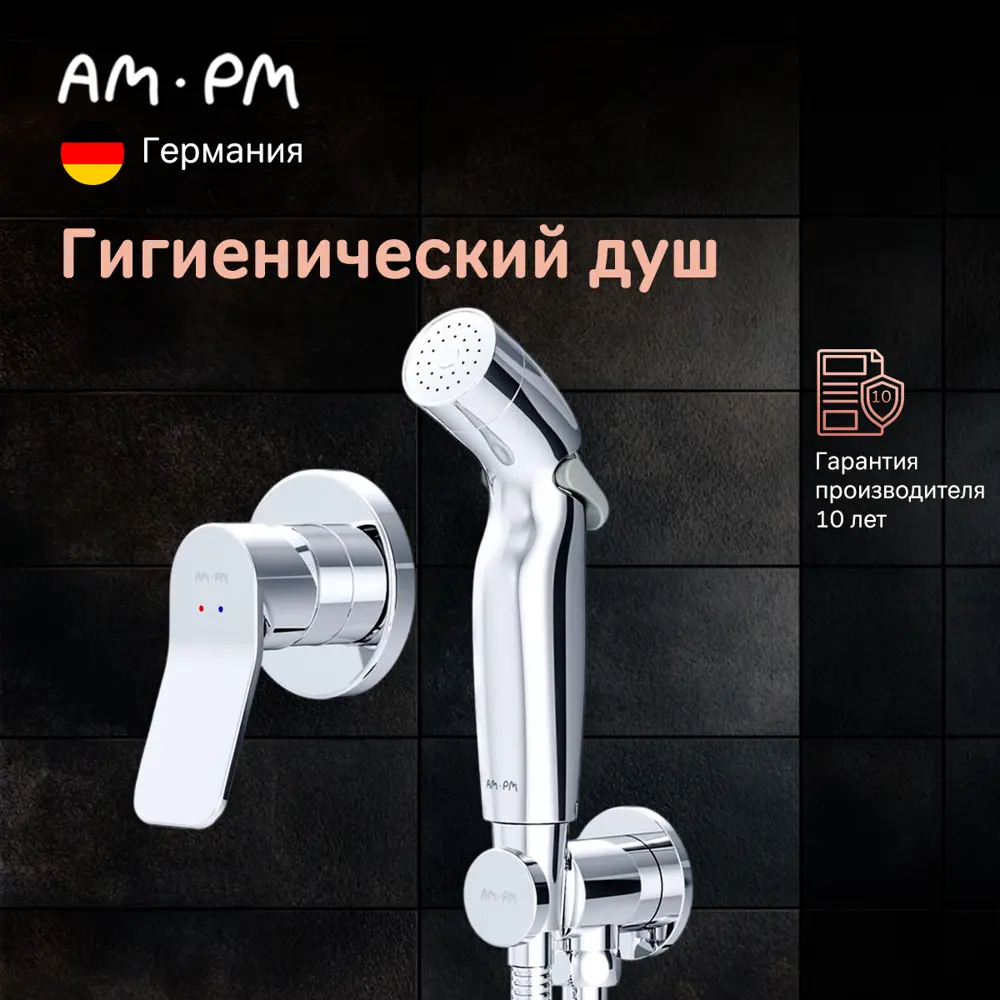 Фото 2 Гигиенический душ со смесителем Am.pm Brava S40HBRCH функция легкой чистки форсунок цвет хром Фото 2 Гигиенический душ со смесителем Am.pm Brava S40HBRCH функция легкой чистки форсунок цвет хром