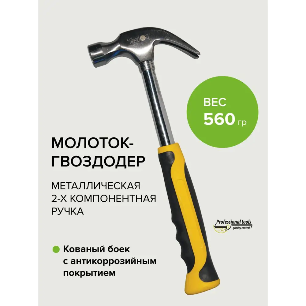 Фото 2 Молоток-гвоздодер Pobedit 2533556 обрезиненная стальная рукоятка 560 г Фото 2 Молоток-гвоздодер Pobedit 2533556 обрезиненная стальная рукоятка 560 г