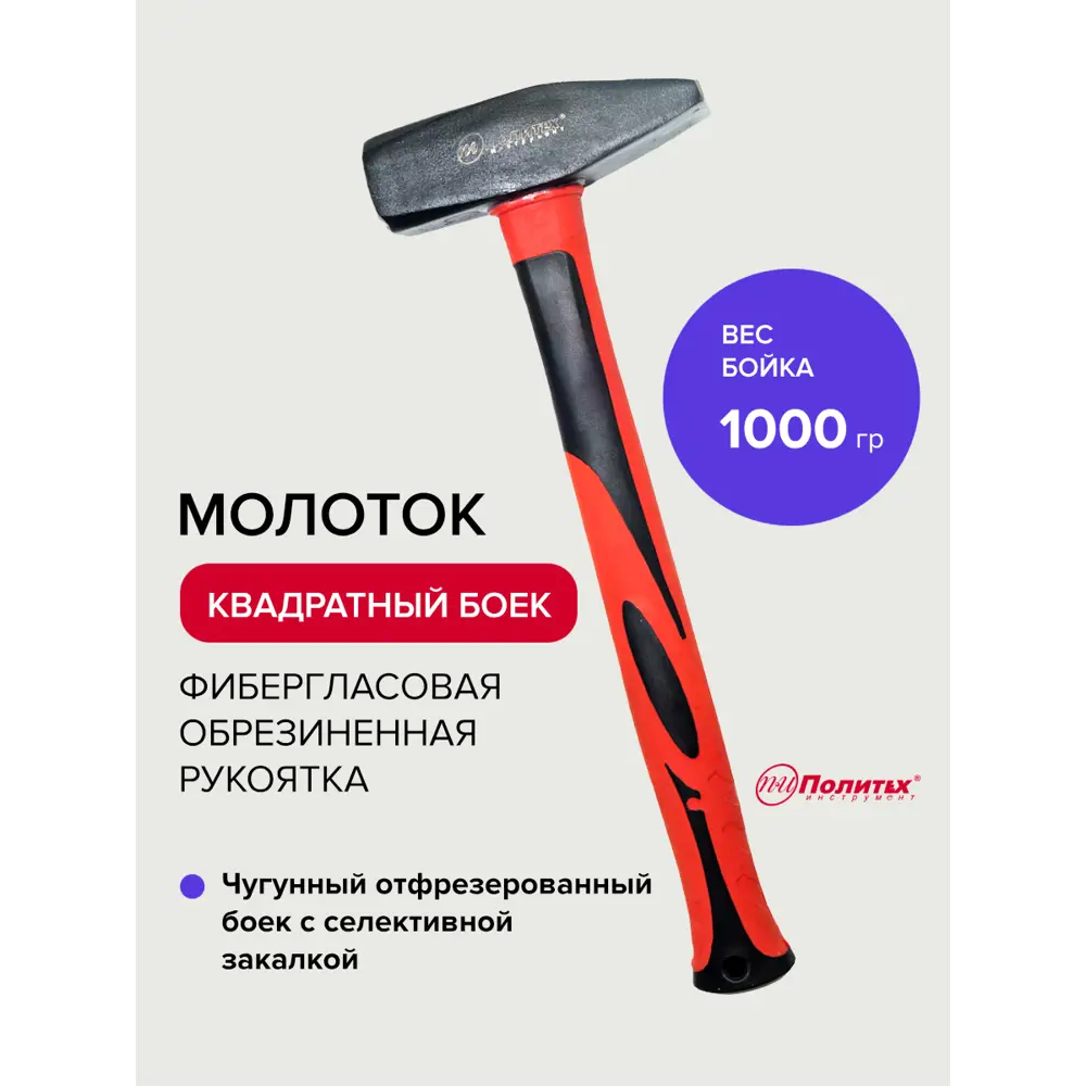 Фото 3 Молоток столярный Политех 2540100 фиберглассовая рукоятка 1000 г Фото 3 Молоток столярный Политех 2540100 фиберглассовая рукоятка 1000 г