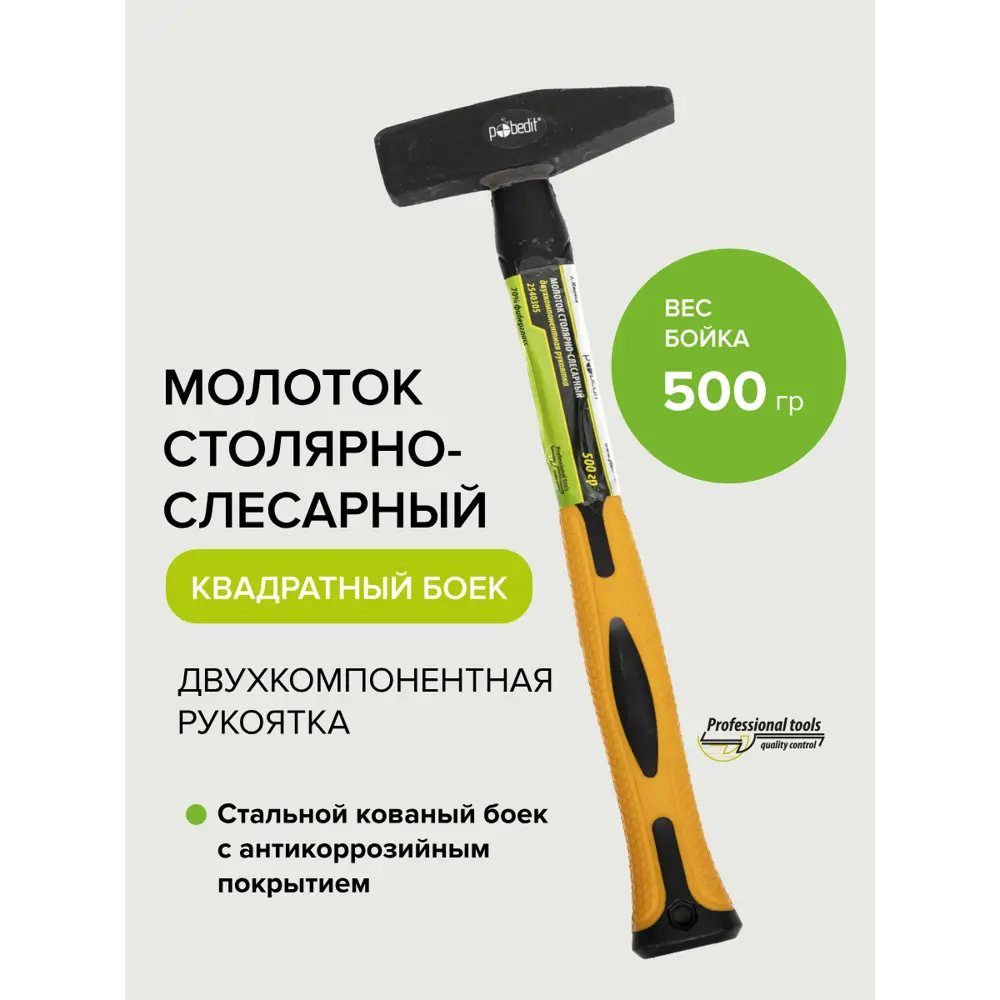 Фото 4 Молоток столярный Pobedit 2540305 фиберглассовая рукоятка 500 г Фото 4 Молоток столярный Pobedit 2540305 фиберглассовая рукоятка 500 г