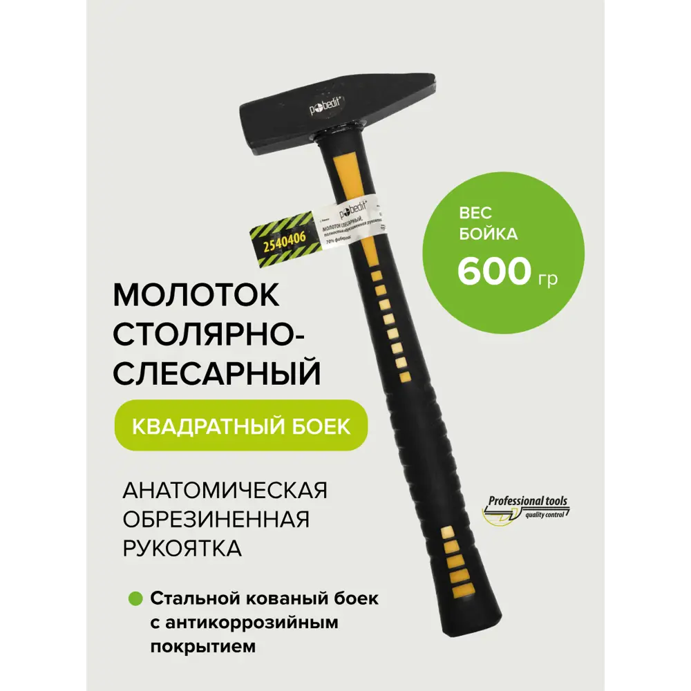 Фото Молоток столярный Pobedit 2540406 фиберглассовая рукоятка 600 г Фото Молоток столярный Pobedit 2540406 фиберглассовая рукоятка 600 г