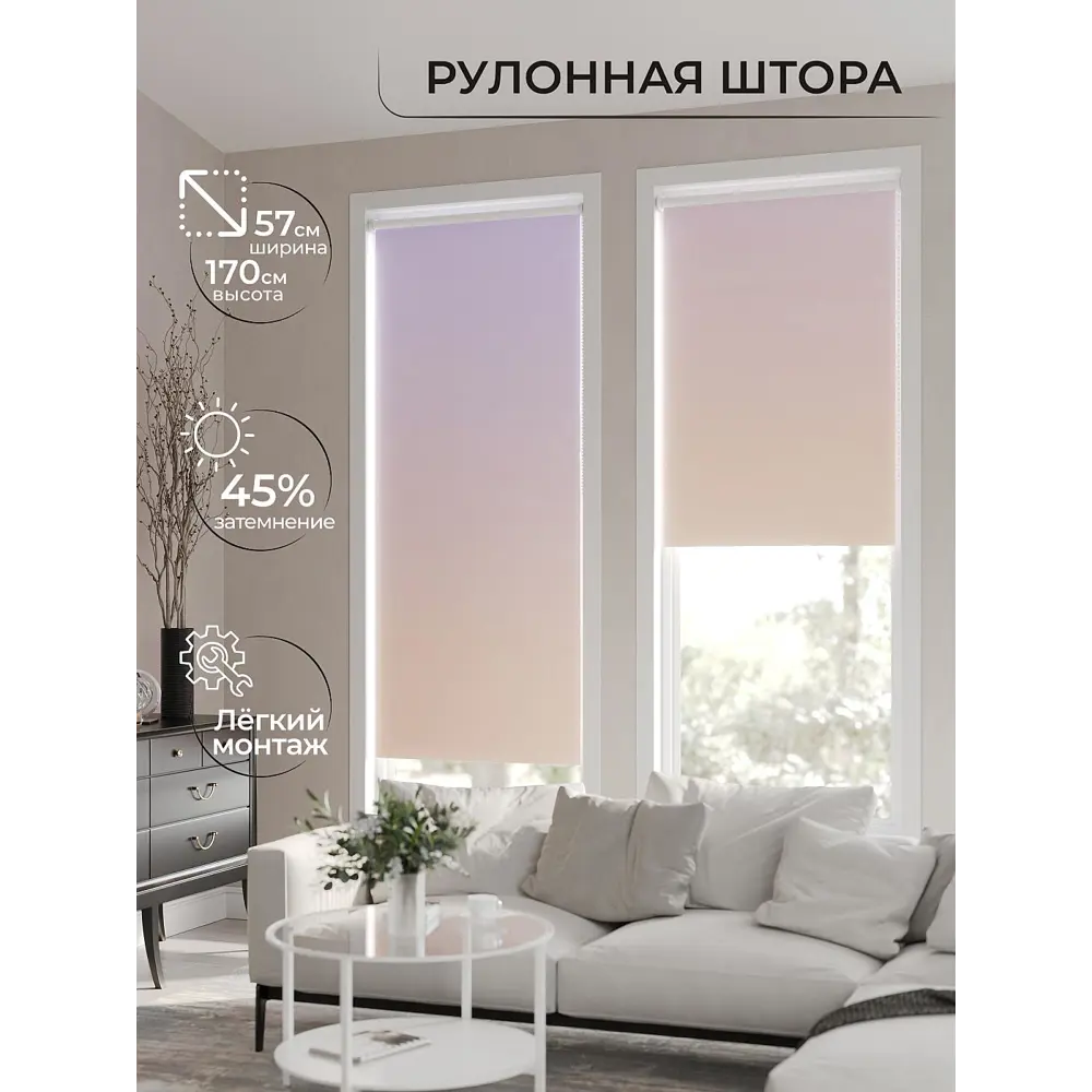 Фото 6 Рулонная штора At Home Ронлирт AT782281057, 57x170 см, цвет бежевый, фиолетовый Фото 6 Рулонная штора At Home Ронлирт AT782281057, 57x170 см, цвет бежевый, фиолетовый