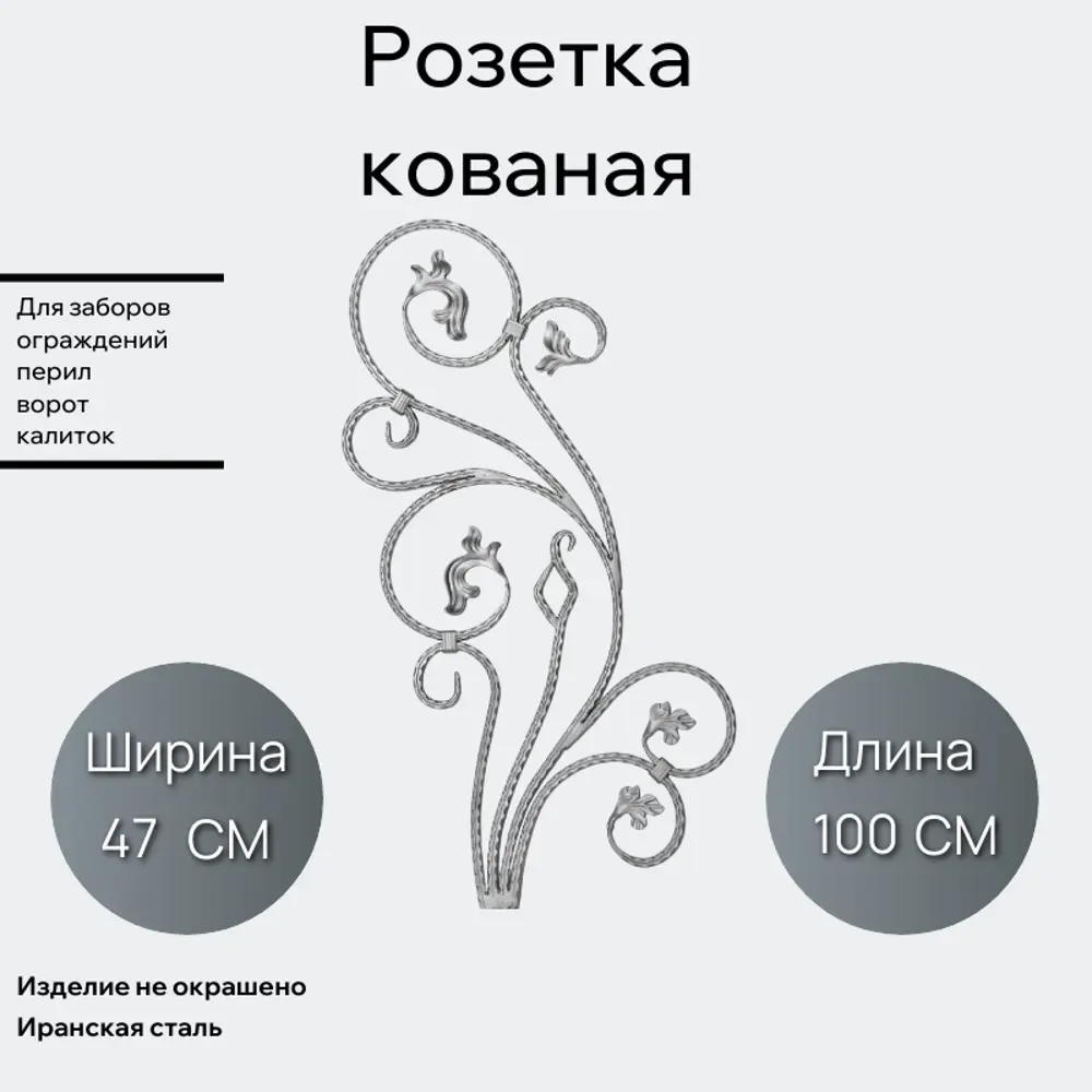 Фото Кованый элемент Розетка Ван-Упак (181) 100x47 см