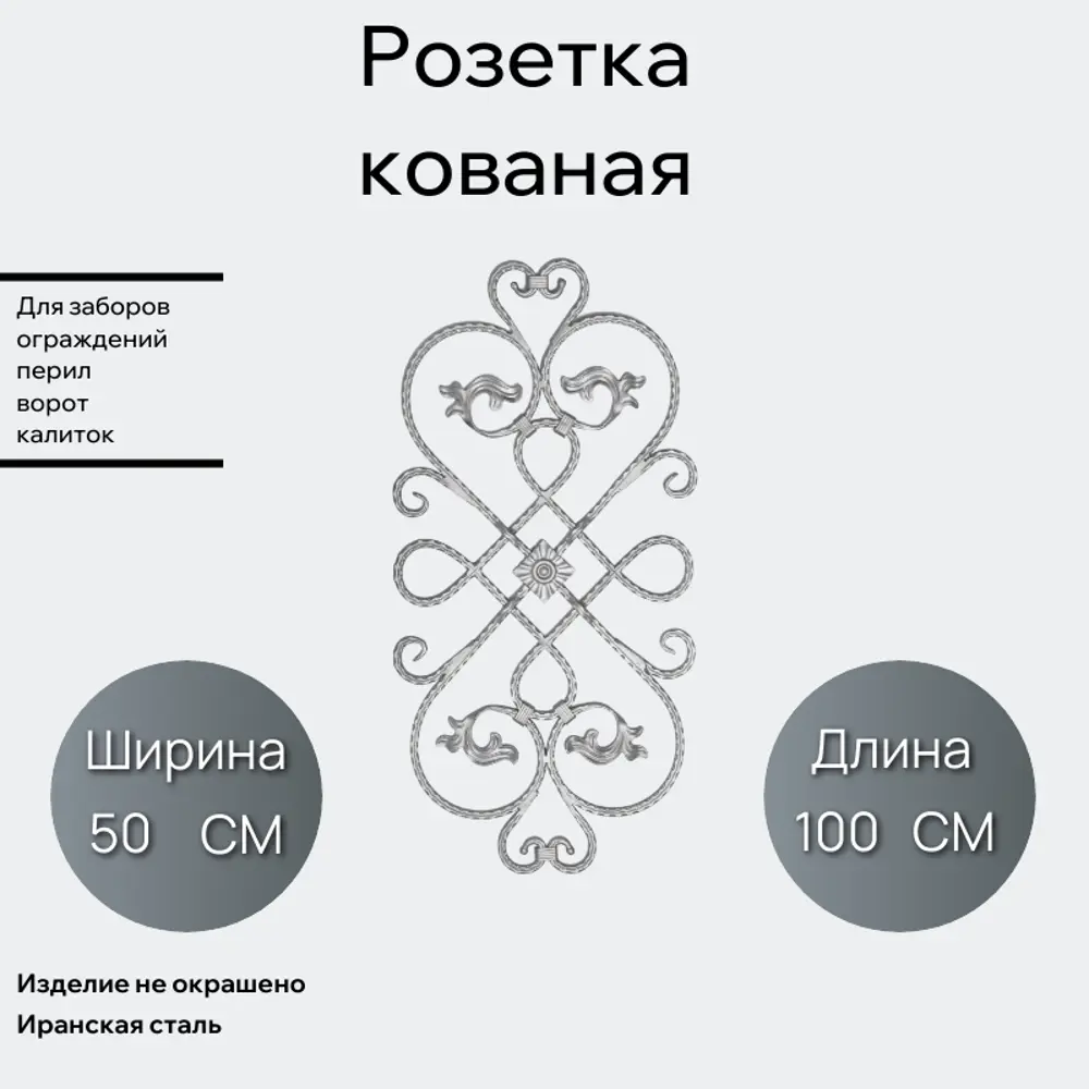 Фото Кованый элемент Розетка Ван-Упак (182) 50x100 см Фото Кованый элемент Розетка Ван-Упак (182) 50x100 см