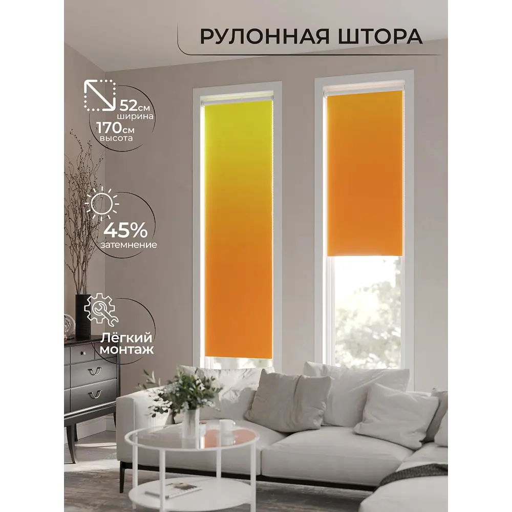 Фото 8 Рулонная штора At Home Лимкис AT782271052, 52x170 см, цвет желтый, оранжевый Фото 8 Рулонная штора At Home Лимкис AT782271052, 52x170 см, цвет желтый, оранжевый