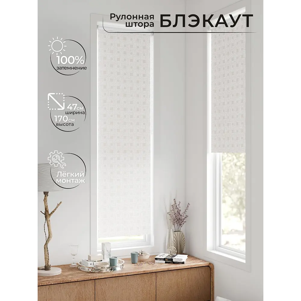 Фото 6 Рулонная штора блэкаут At Home AT779029, 47x170 см, цвет бежевый, белый Фото 6 Рулонная штора блэкаут At Home AT779029, 47x170 см, цвет бежевый, белый